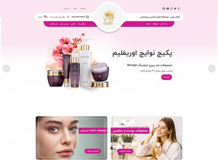 طراحی سایت فروشگاه لوازم آرایشی ملکه