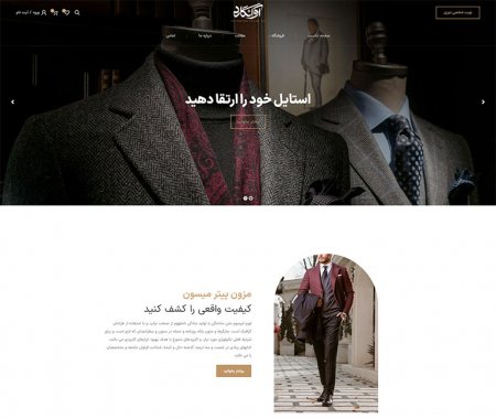 طراحی سایت فروشگاه مد و لباس / استایل کت و شلوار