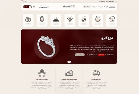 طراحی سایت جواهری و طلا فروشی در رشت