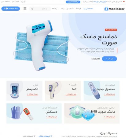 طراحی سایت لوازم پزشکی | فروشگاه آنلاین