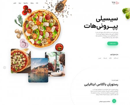 پیتزا آنلاین ، طراحی سایت فست فود و پیتزا فروشی
