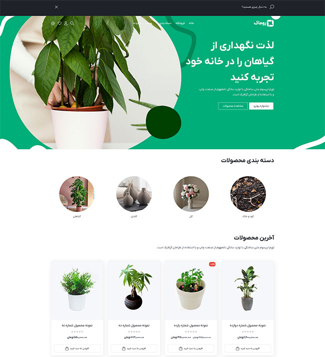 وب سایت فروشگاه آنلاین گل و گیاه