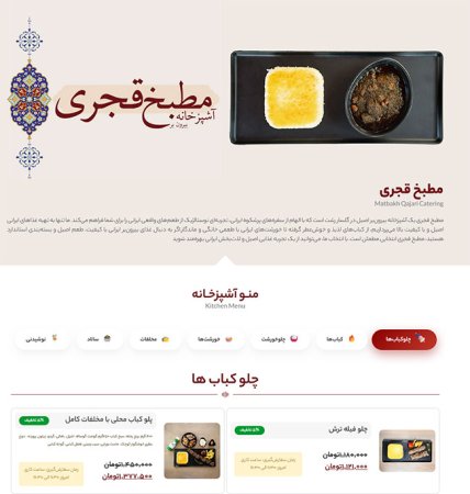 آشپزخانه و کیترینگ مطبخ قجری | تجربه اصیل غذای قاجاری در رشت