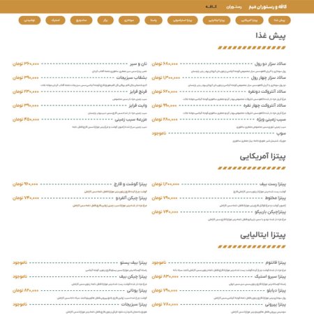 منوی دیجیتال کافه و رستوران میم رشت؛ پایانی بر منوهای کاغذی کهنه