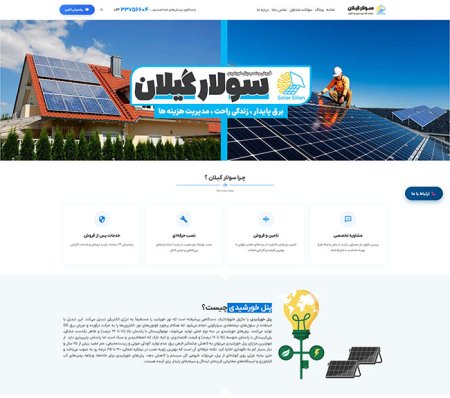 سولار گیلان؛ انرژی رایگان از آفتاب شمال، نصیب خانه و کسب‌وکارتان